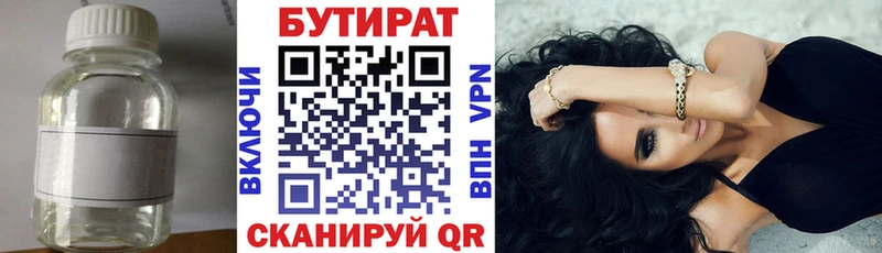 БУТИРАТ вода  Чулым 